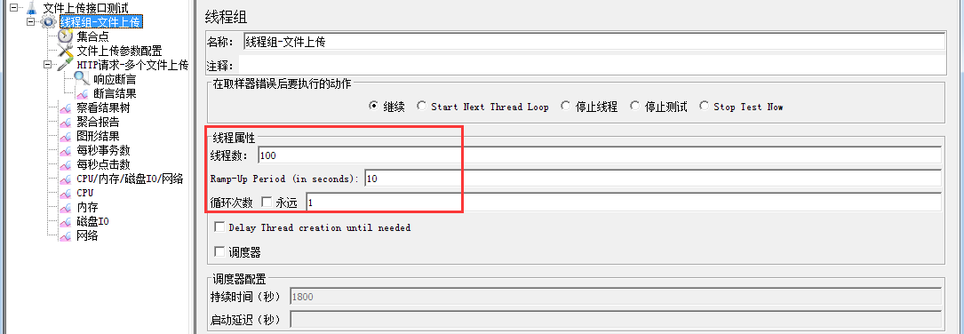 Jmeter测试实践:文件上传接口