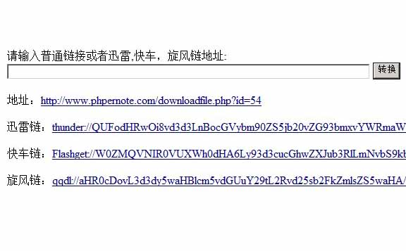 PHP生成迅雷、快车、QQ旋风下载链接的实例 PHP生成迅雷、快车、QQ旋风下载链接的实例