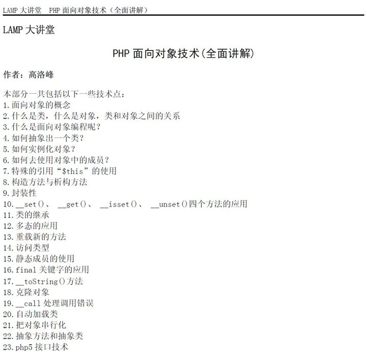 PHP面向对象入门教程推荐 PHP面向对象入门教程推荐