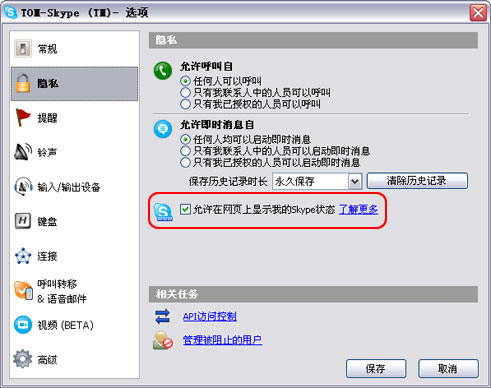 skype在线代码 skype在线代码