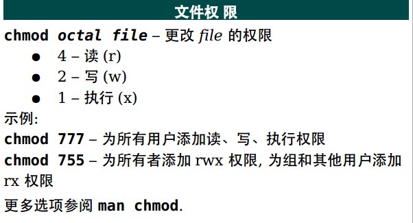 linux文件权限命令 Unix/Linux 常用命令参考