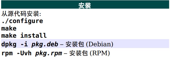 linux安装 Unix/Linux 常用命令参考
