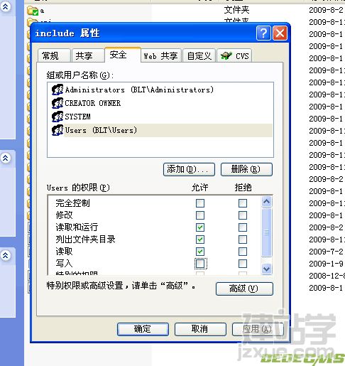 DedeCMS(织梦)网站服务器目录安全设置经验分享