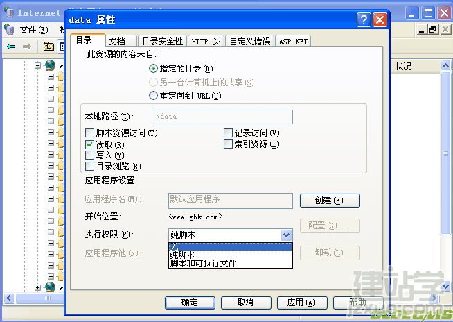 DedeCMS(织梦)网站服务器目录安全设置经验分享