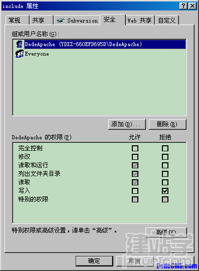 DedeCMS(织梦)网站服务器目录安全设置经验分享