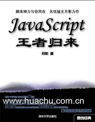 javascript 王者归来 javascript 王者归来
