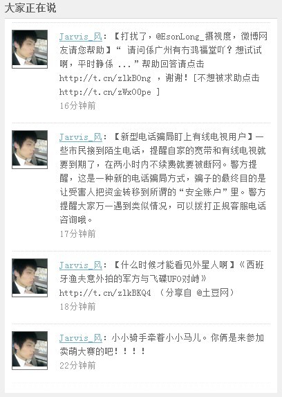 jquery实现模拟新浪微博大厅和腾讯微博首页滚动效果