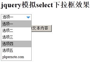jquery模拟select下拉框效果 jquery模拟select下拉框效果
