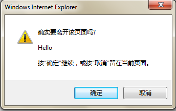 js阻止窗口关闭,兼容IE和firefox js阻止窗口关闭,兼容IE和firefox