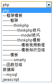 php无限极分类 php无限极分类