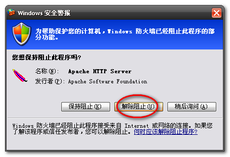 php环境搭建(使用集成环境phpnow):解除防火墙 php环境搭建(使用集成环境phpnow):解除防火墙