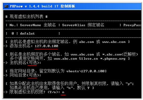 php环境搭建(使用集成环境phpnow):开设虚拟主机 php环境搭建(使用集成环境phpnow):开设虚拟主机