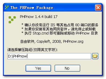 php环境搭建(使用集成环境phpnow):解压对话框 php环境搭建(使用集成环境phpnow):解压对话框