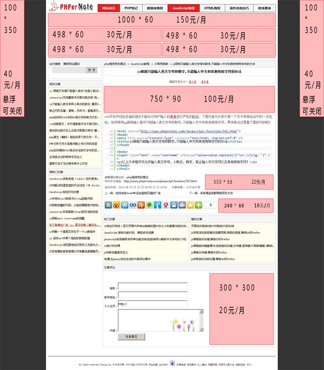 php程序员教程网站广告招商 php程序员教程网站广告招商