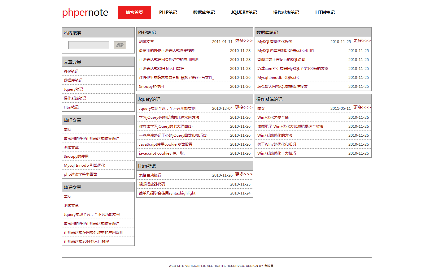 php程序员的笔记第三版效果图 php程序员的笔记第三版效果图