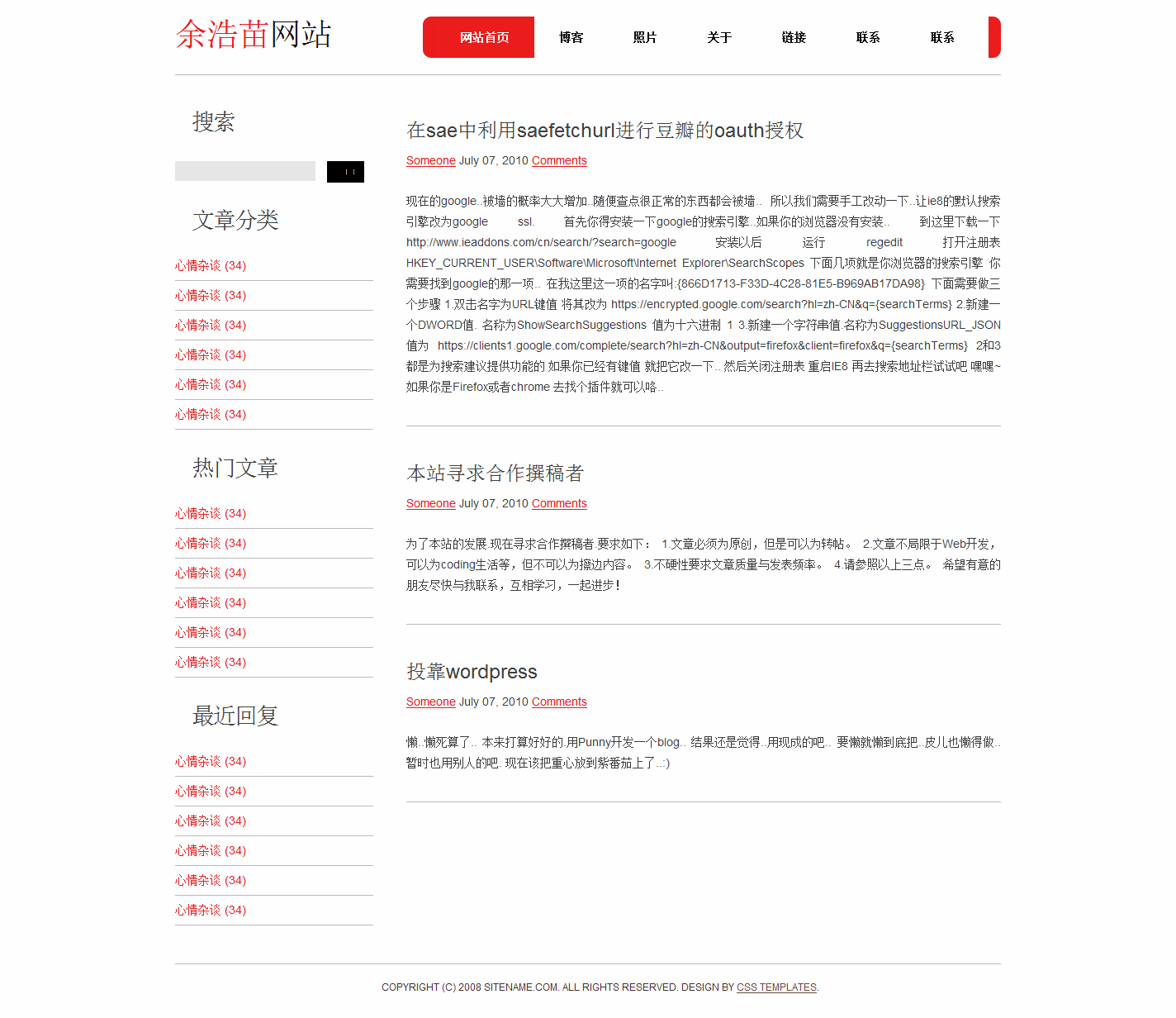 php程序员的笔记站第二版效果图 php程序员的笔记站第二版效果图