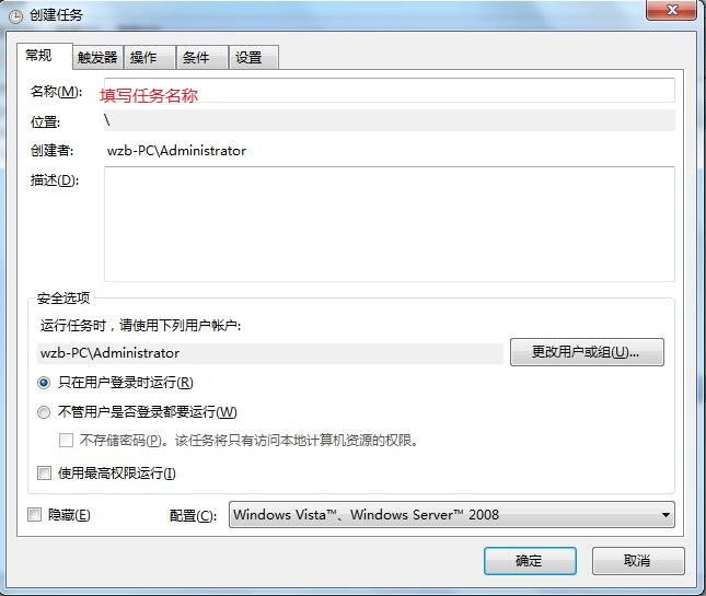 win7计划任务的设置 win7计划任务的设置