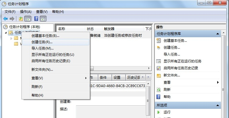 win7计划任务的设置 win7计划任务的设置