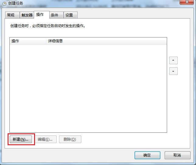 win7计划任务的设置 win7计划任务的设置