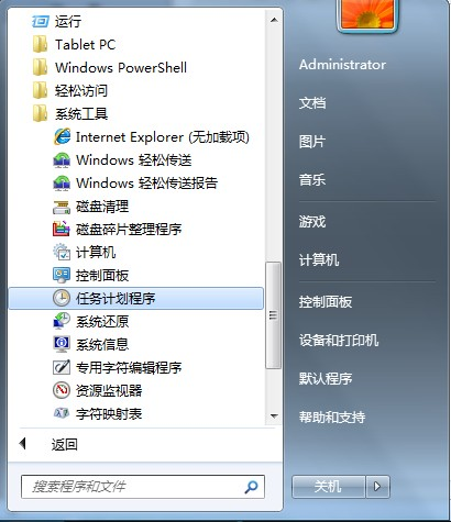 win7计划任务的设置 win7计划任务的设置
