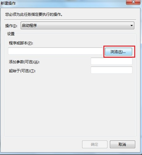 win7计划任务的设置 win7计划任务的设置