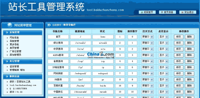 仿爱站网站长查询网站源码下载(ASP版) 仿爱站网站长查询网站源码下载(ASP版)