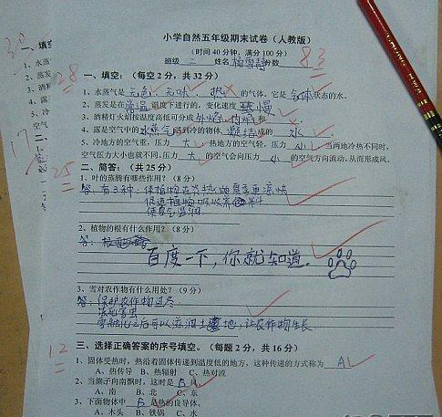 小学五年级自然考卷题 小学五年级自然考卷题