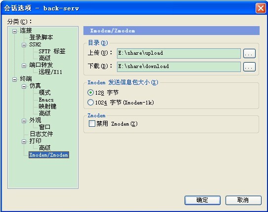 利用SecureCRT上传、下载文件(使用sz与rz命令) 利用SecureCRT上传、下载文件(使用sz与rz命令)