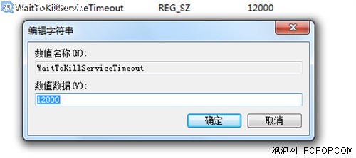加快Windows 7系统关机速度 加快Windows 7系统关机速度