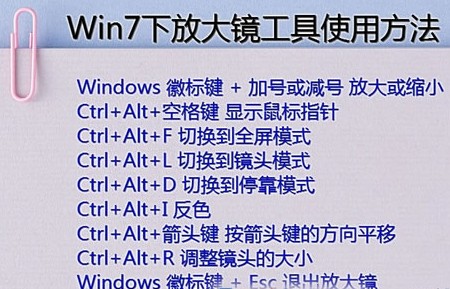 如何开启win7放大镜以及win7放大镜的用法 如何开启win7放大镜以及win7放大镜的用法