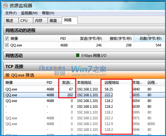 win7查看QQ好友IP 巧用Win7资源监视器查看QQ好友IP